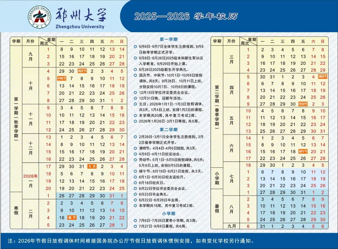 2026年郑州市中小学暑假放假时间
