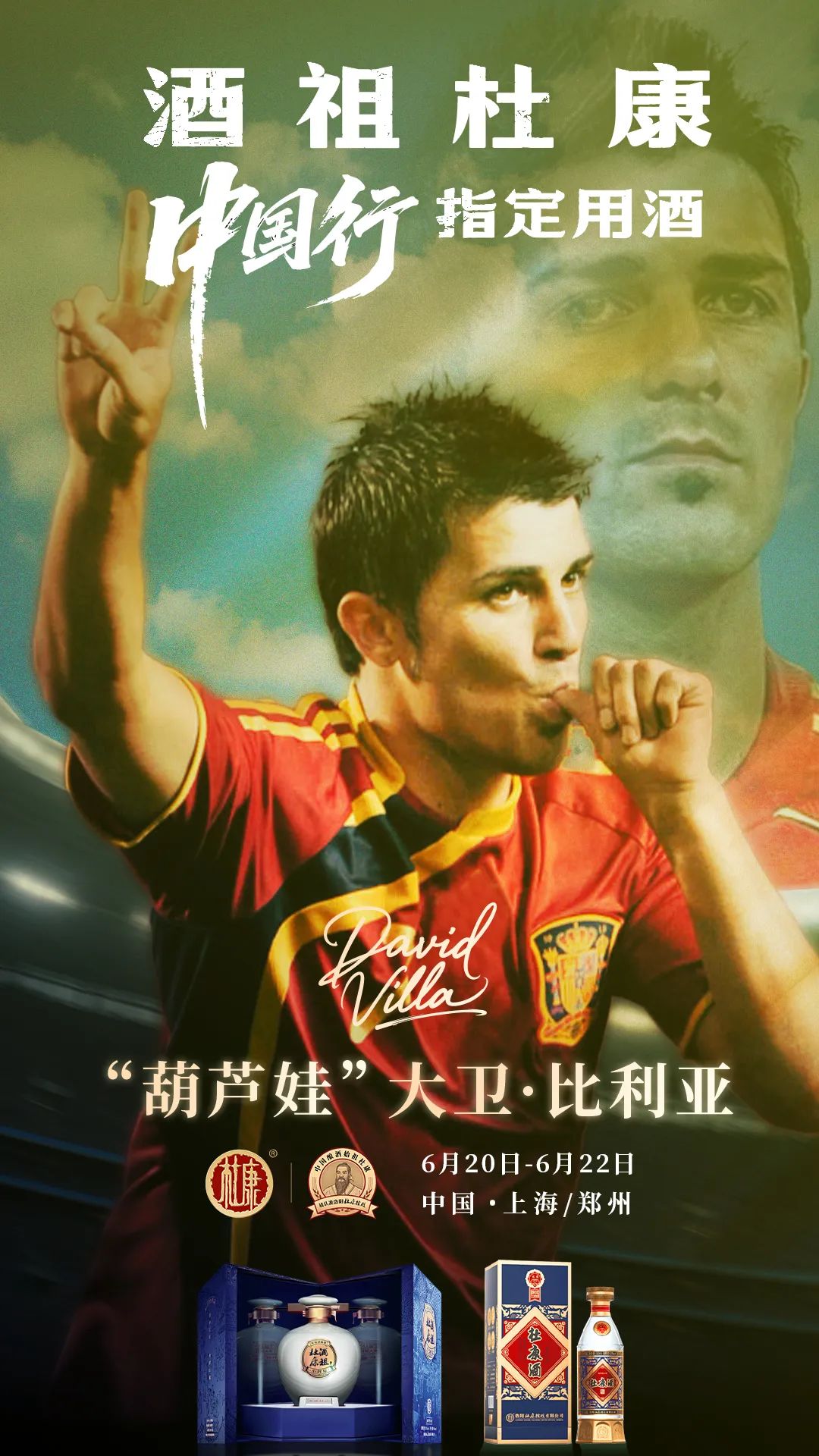 荣膺本次"西班牙传奇球星中国行