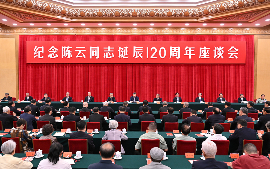 中共中央举行纪念陈云同志诞辰120周年座谈会 习近平发表重要讲话