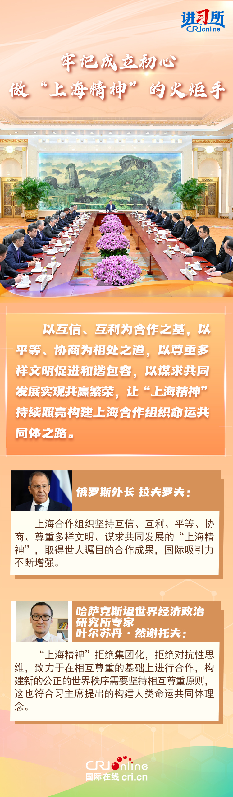 【讲习所·中国与世界】习近平以“三点建议”推动上合发展新征程