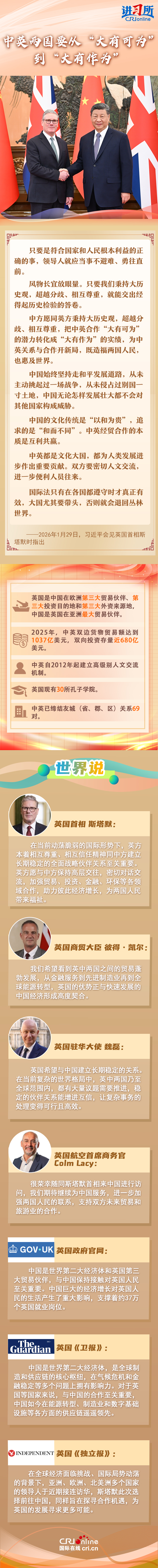 【讲习所·中国与世界】中英两国要从“大有可为”到“大有作为”