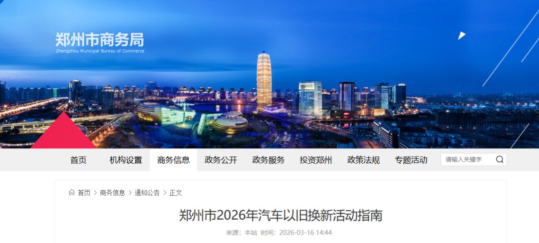 郑州2026年汽车以旧换新活动指南来了