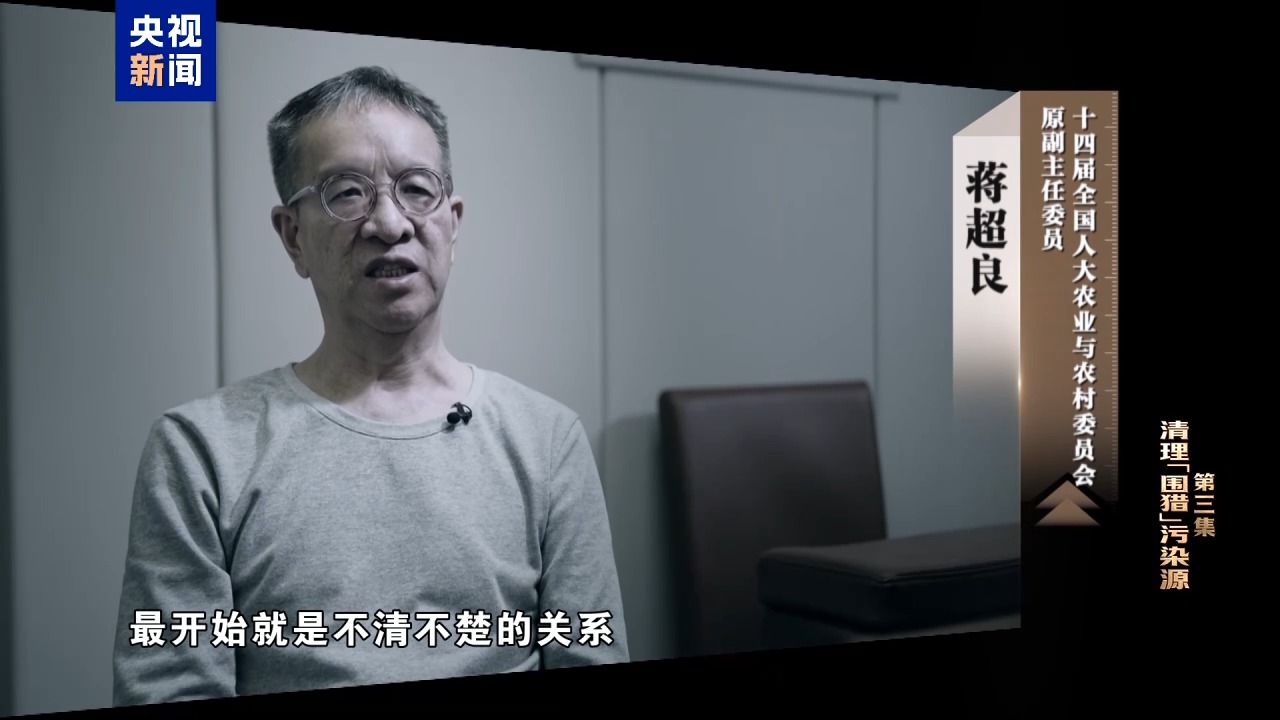 视频丨清理“围猎”污染源！年度反腐大片播出第三集