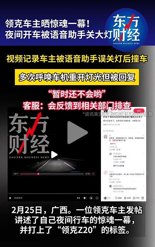 领克语音误关大灯致撞车 高管致歉:已第一时间优化更新