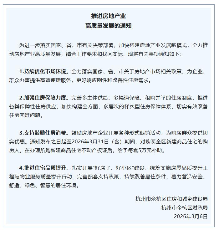 买一套房补贴10万元，杭州多地安排上了