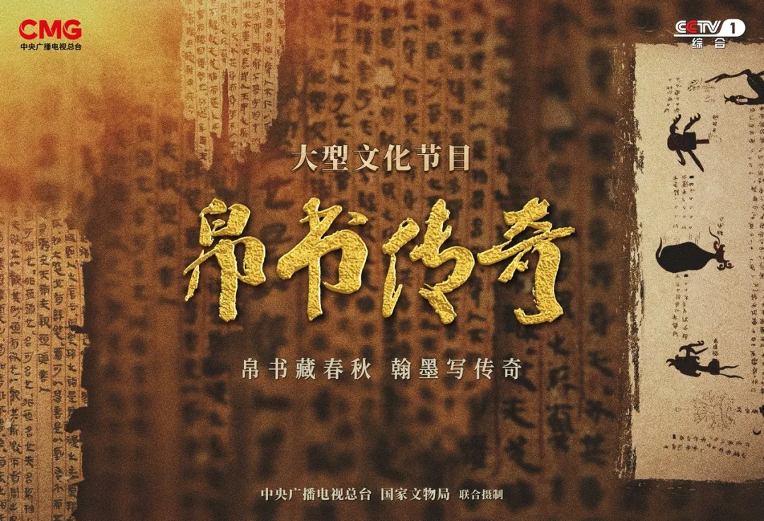 这档总台节目播出后,两卷国宝帛书从美国回家了!
