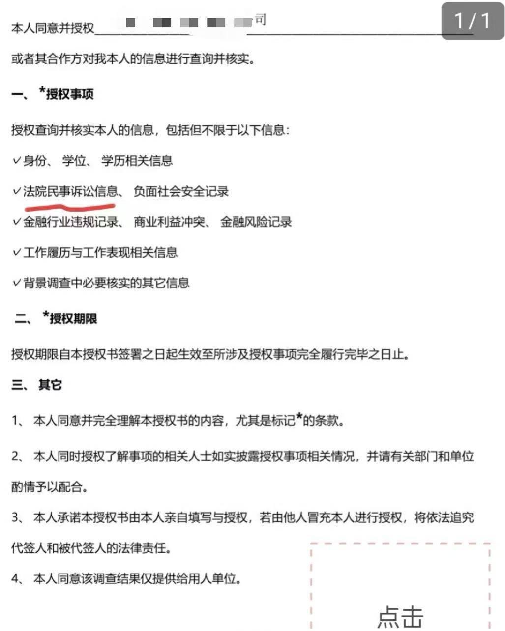 成都一女子求职背调“亮黄灯”被拒录