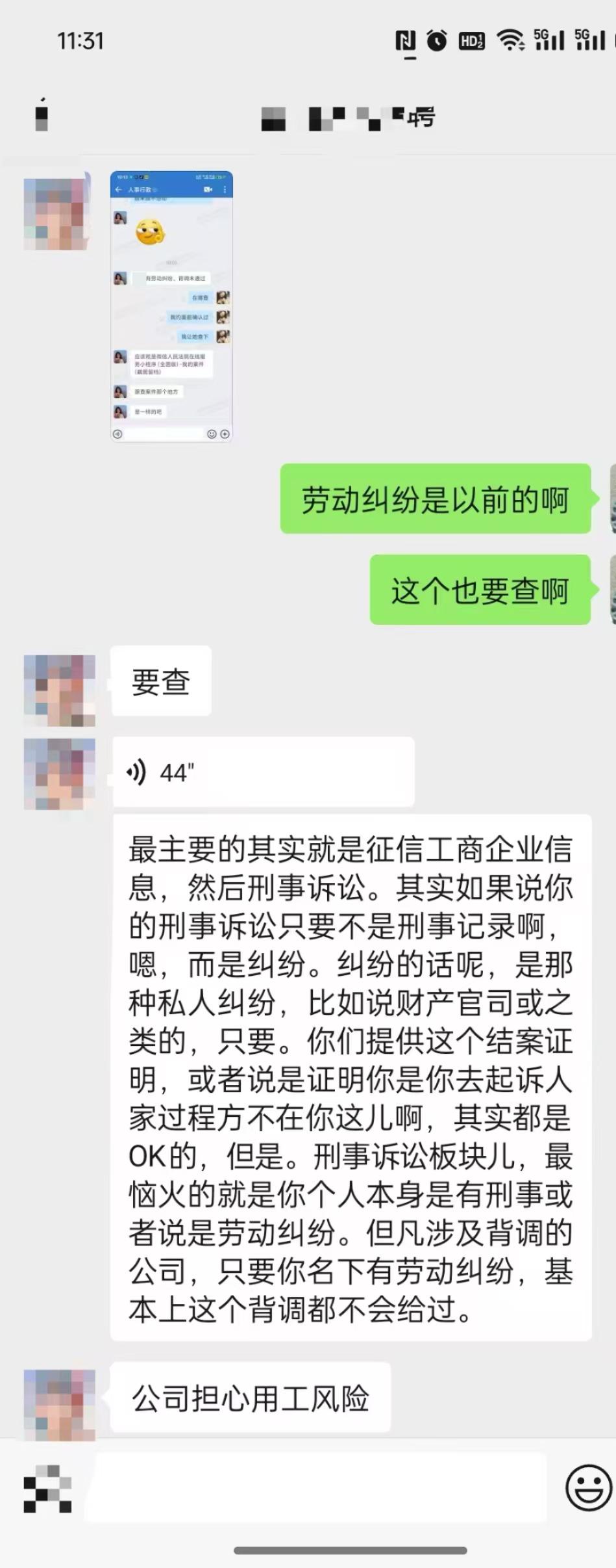 成都一女子求职背调“亮黄灯”被拒录