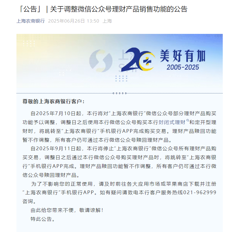 微信公众号不能买理财了?多家银行调整这些功能!
