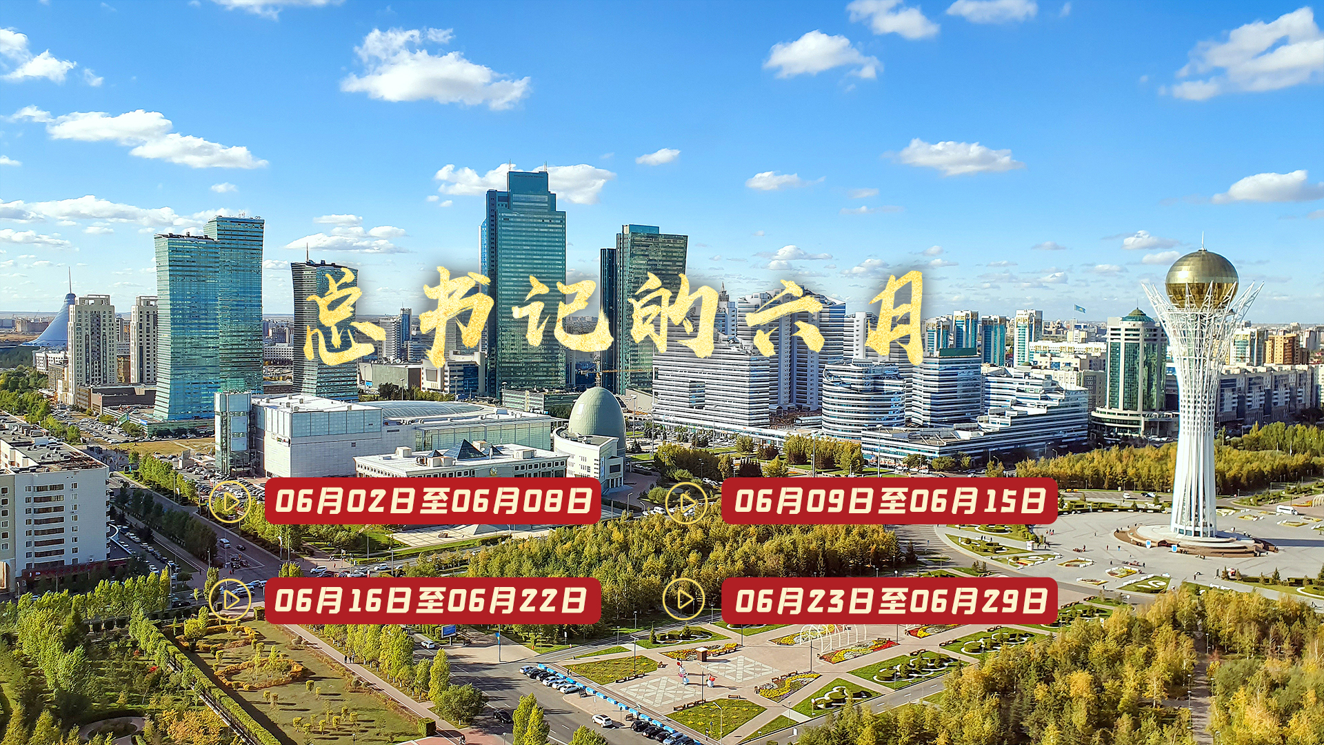 天天学习丨中南海月刊（2025.06）