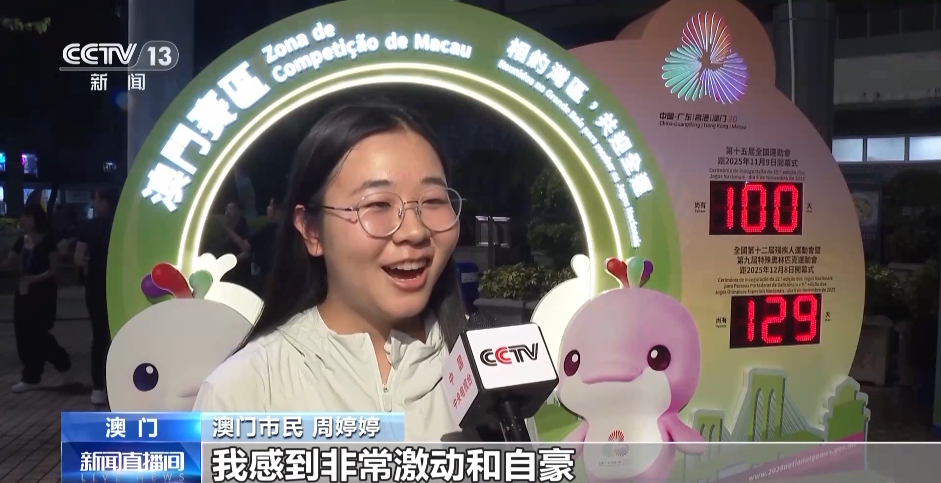 全运会倒计时100天 澳门的运动氛围已经拉满了→