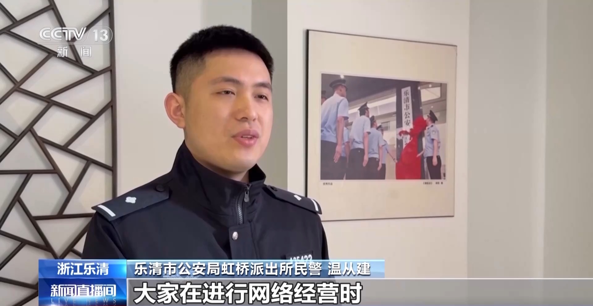 乐清市公安局虹桥派出所民警 温从建:诈骗手法不断升级,大家在进行