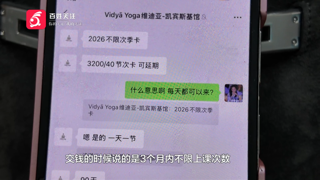 女子花1880元办不限次瑜伽卡，连上20多天被教练踢群，要求退费遭拒
