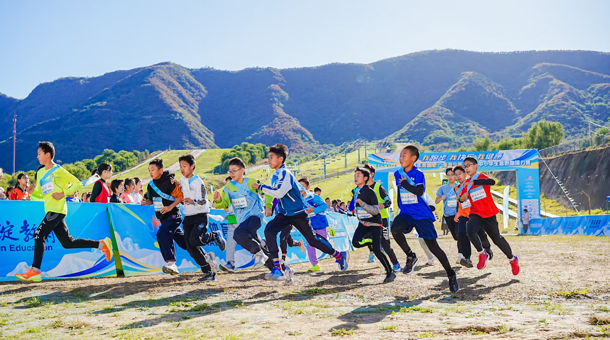 10月26日,2025年"奔跑吧·海淀少年"海淀区中小学生越野跑接力赛在